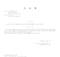 횡령사건고소장 횡령사건고소장